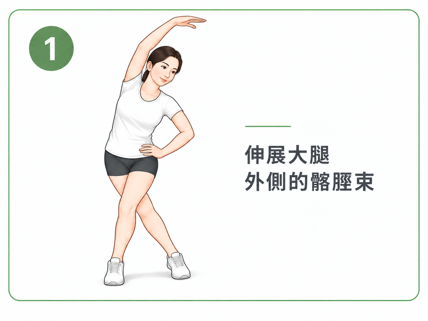 髕骨外翻復健運動