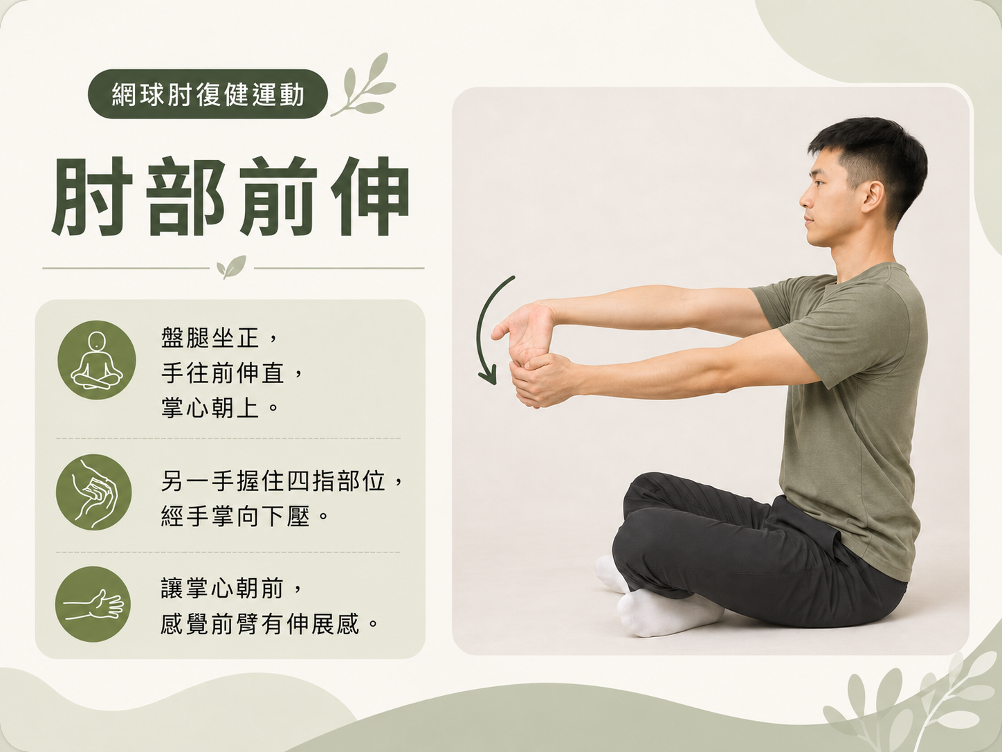 網球肘復健運動
