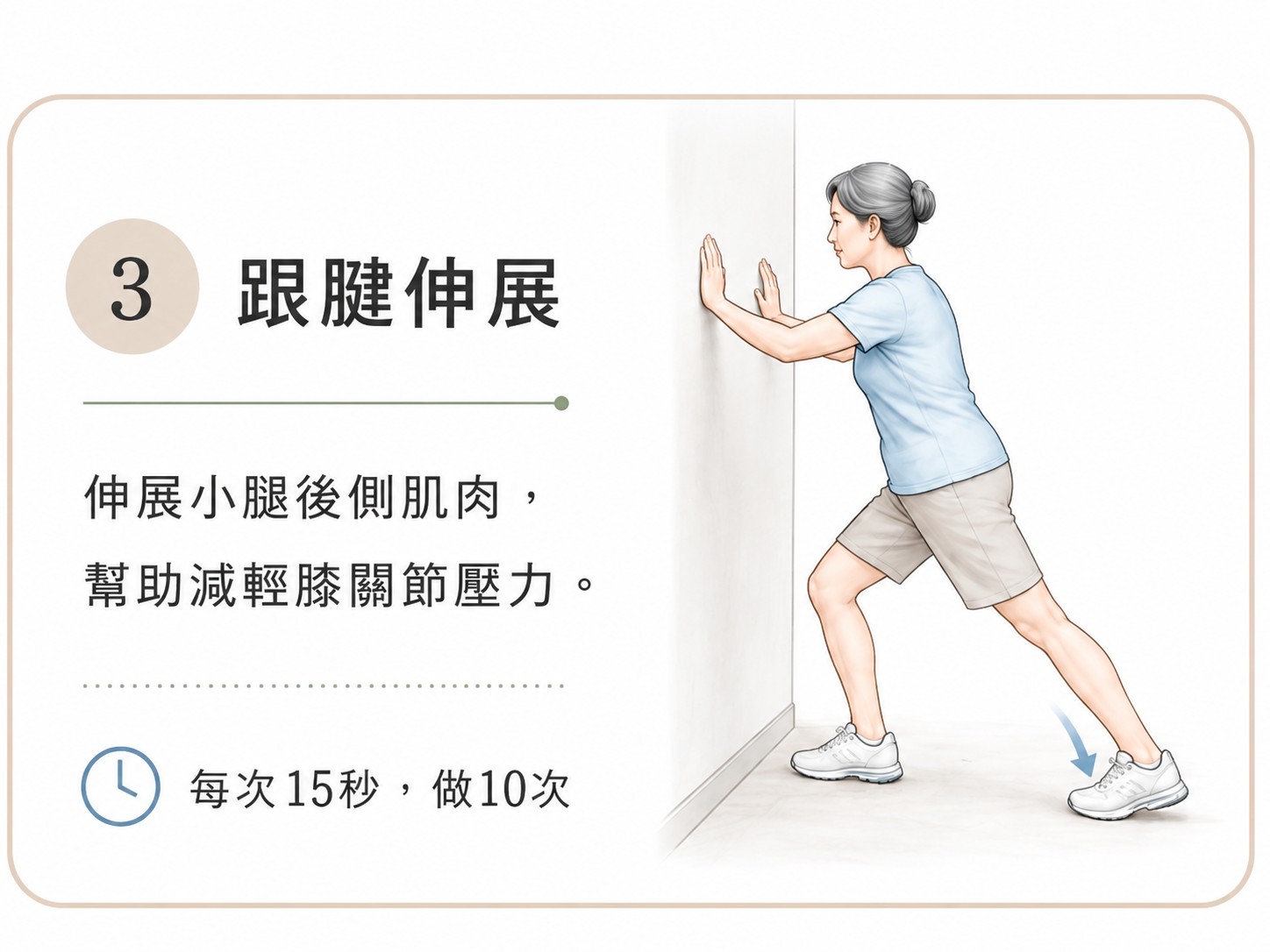 退化性關節炎復健運動