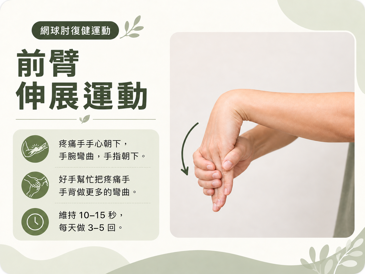 網球肘復健運動