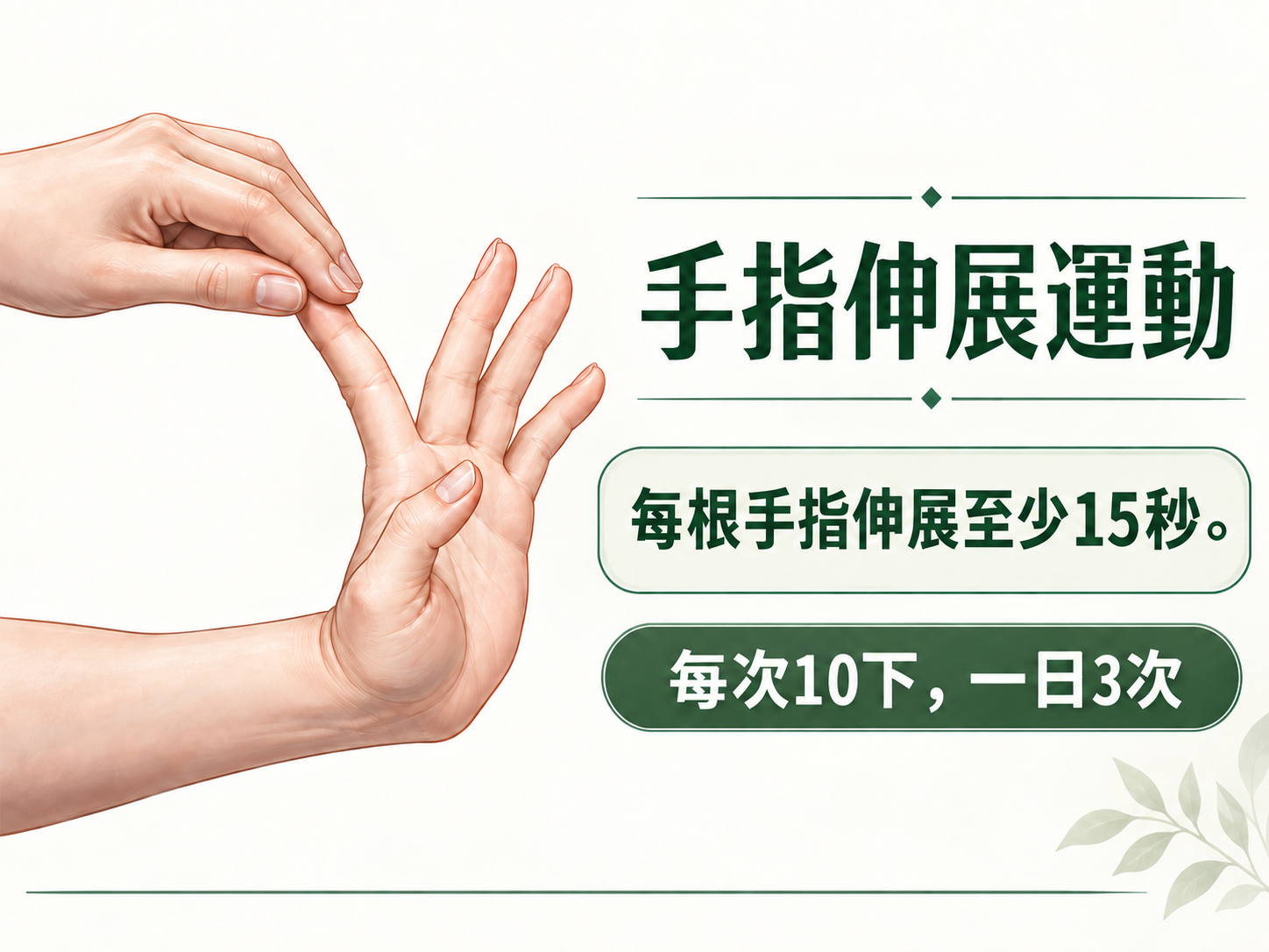 板機指復健運動