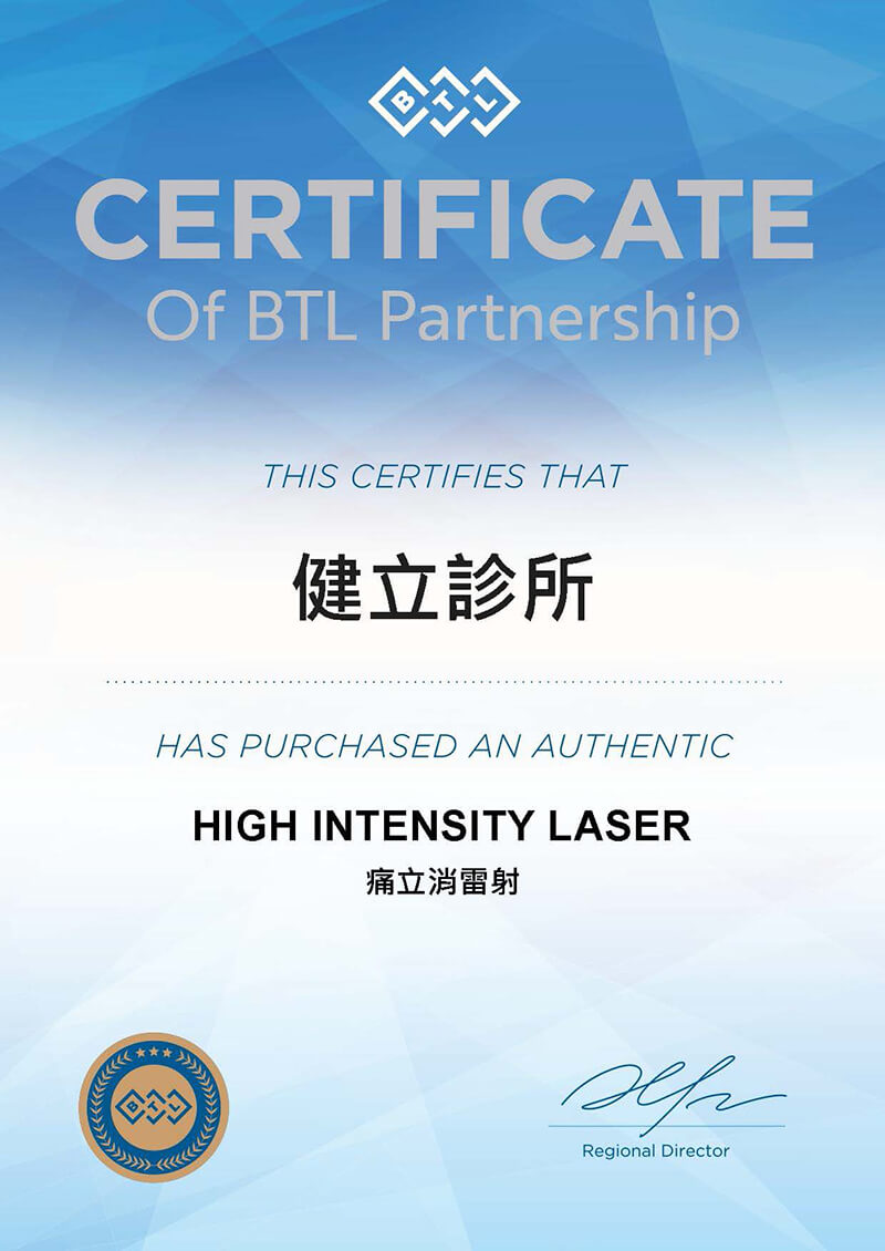 痛立消雷射,高能量雷射治療HILT, High-Intensity Laser Therapy