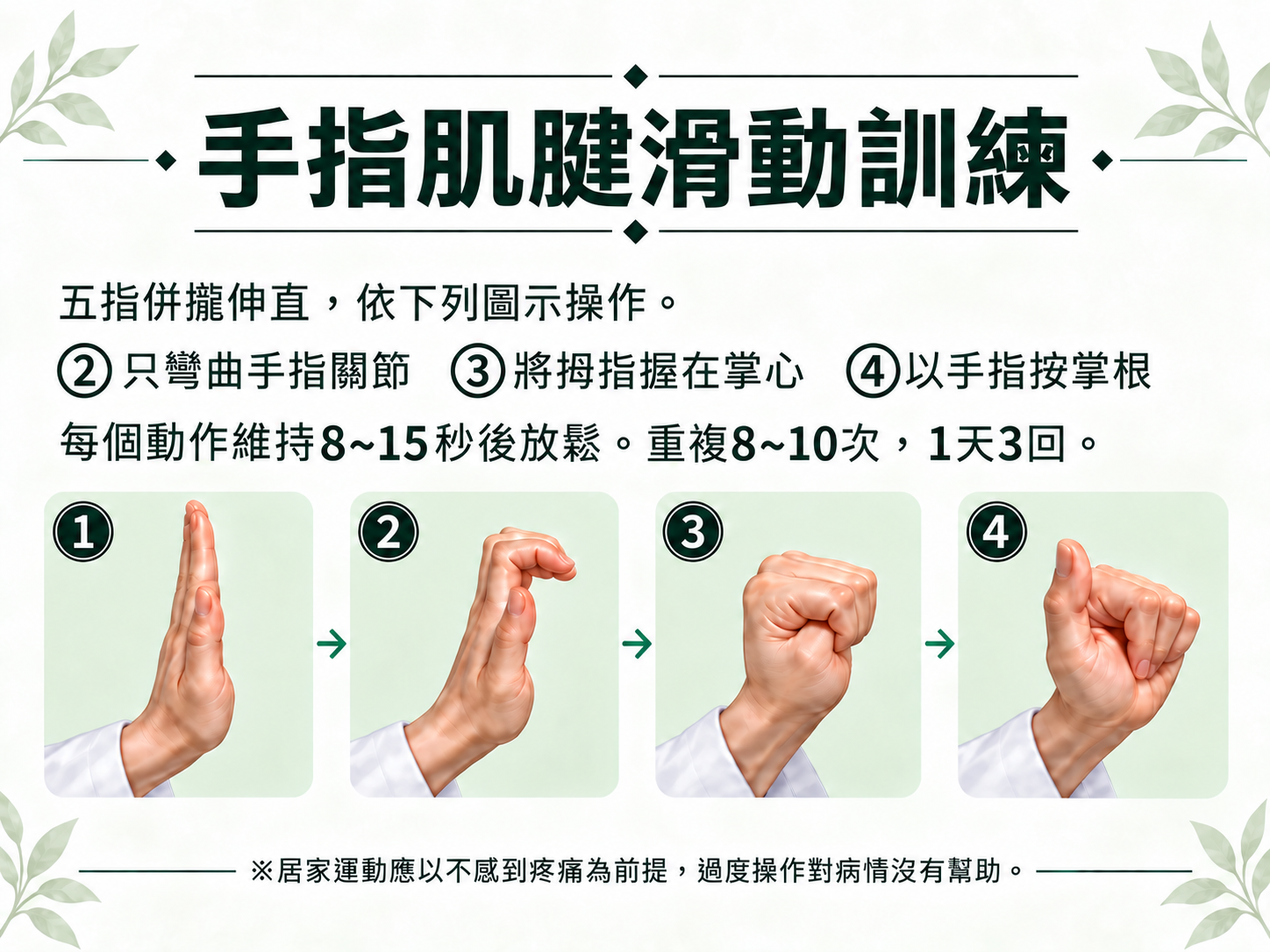 板機指復健運動