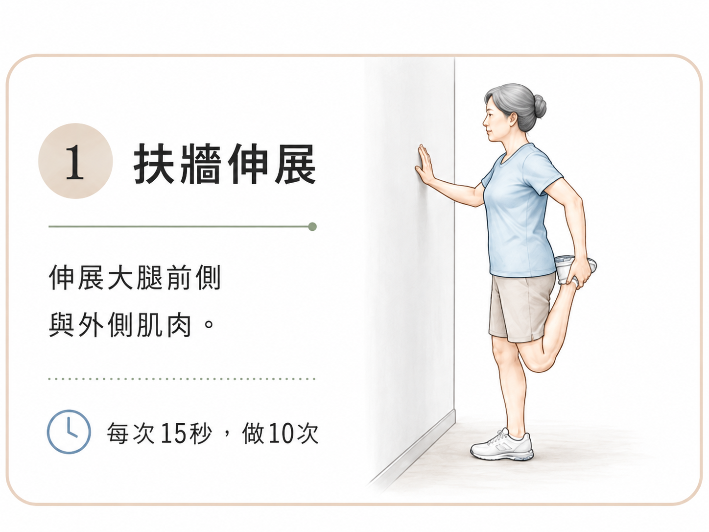 退化性關節炎復健運動
