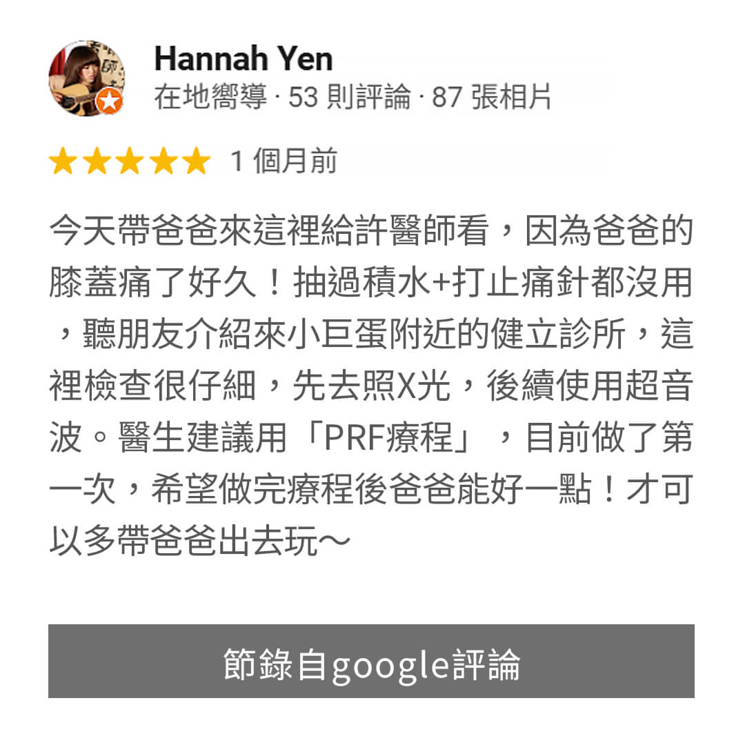 健立診所許芳偉醫師評價